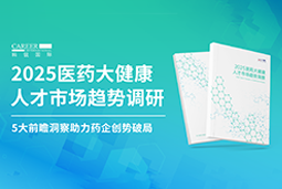 创势破局，静候春潮！凯发K8国际重磅发布《2025医药大健康人才市场趋势调研》