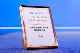 “多维创新×全球协同”驱动专业价值：凯发K8国际斩获多项权威殊荣