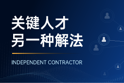 与其“抢人”，不如“借力”：当多个全球SAP项目同时启动，她这样破局
